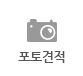 포토견적 바로가기