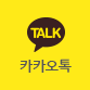 카카오톡 옐로아이디